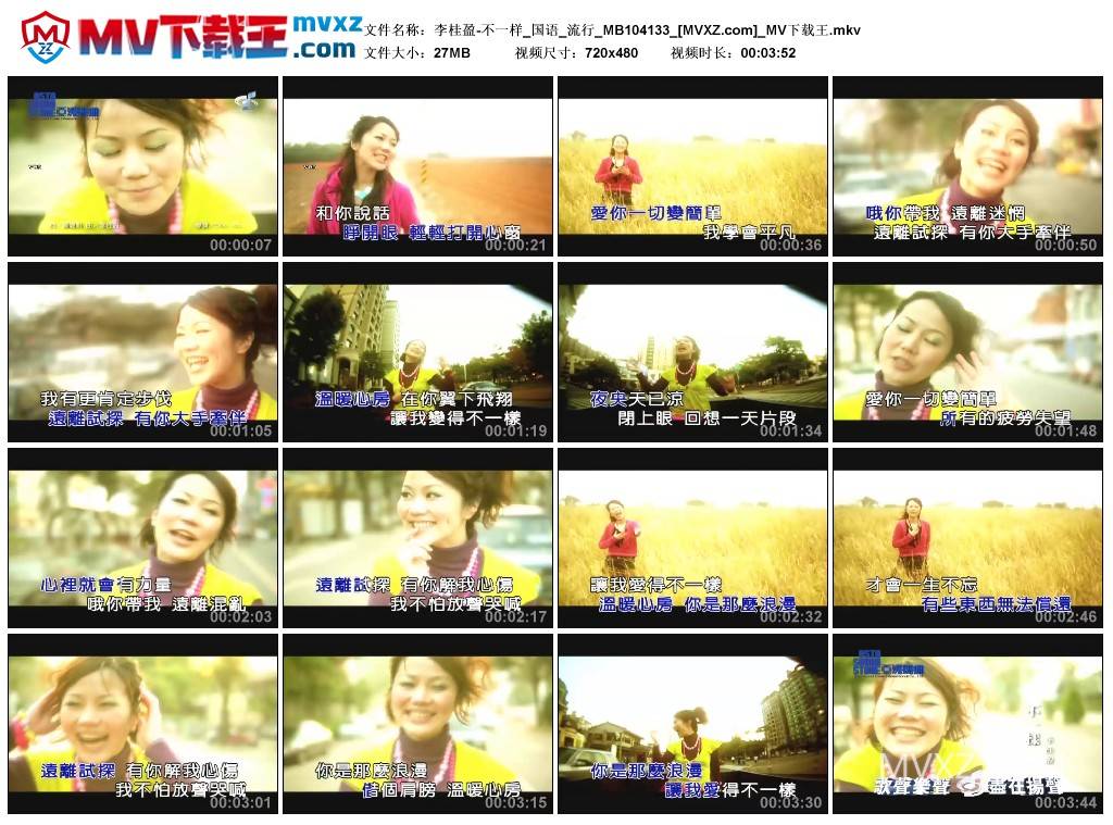 李桂盈-不一样_国语_流行_MB104133